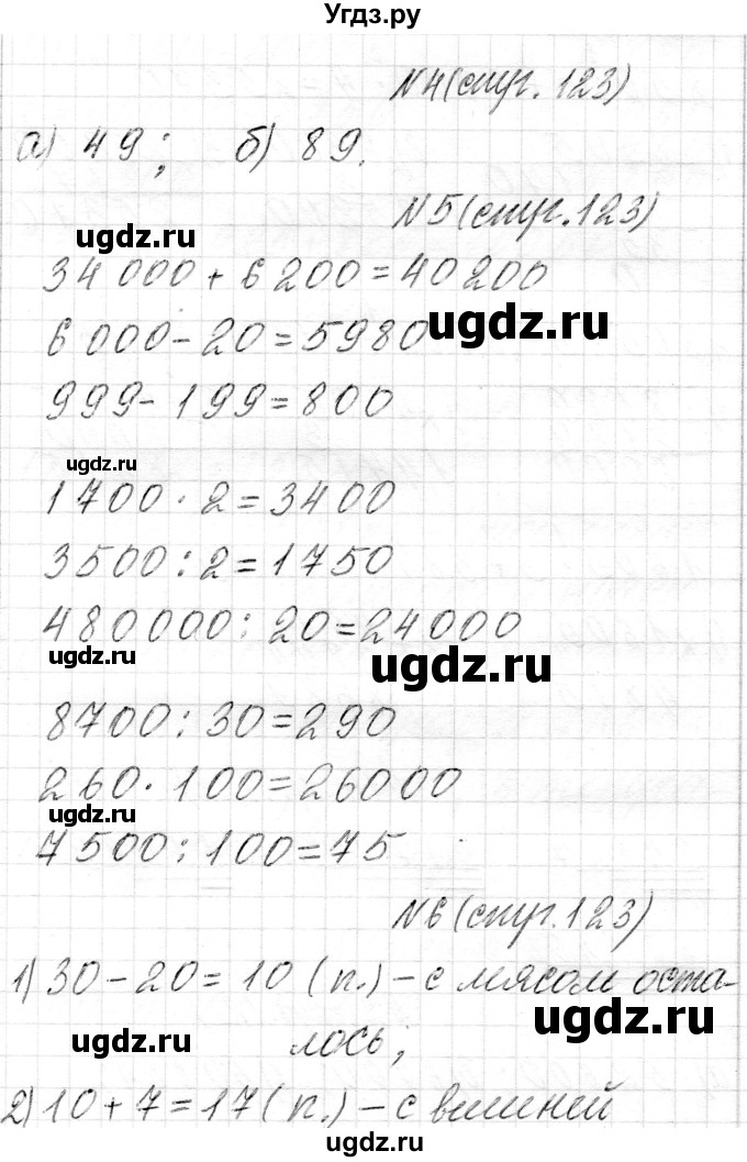 ГДЗ (Решебник) по математике 4 класс Т.М. Чеботаревская / часть 2. страница / 123