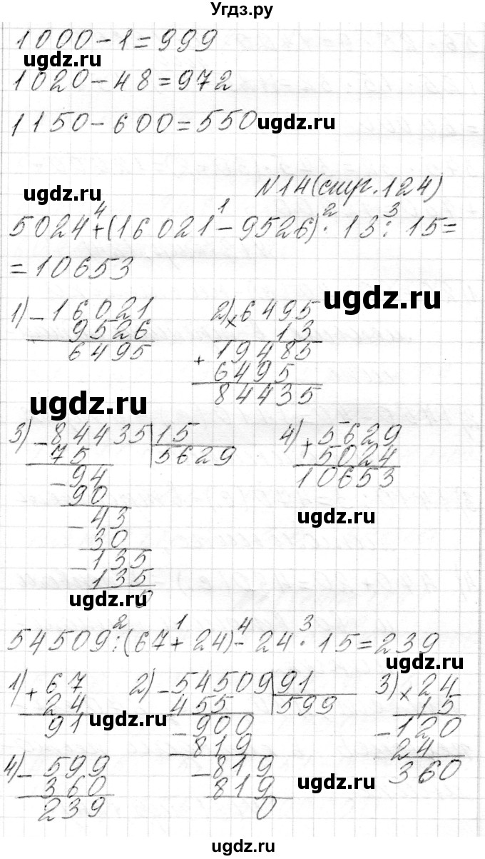 ГДЗ (Решебник) по математике 4 класс Т.М. Чеботаревская / часть 2. страница / 124(продолжение 3)