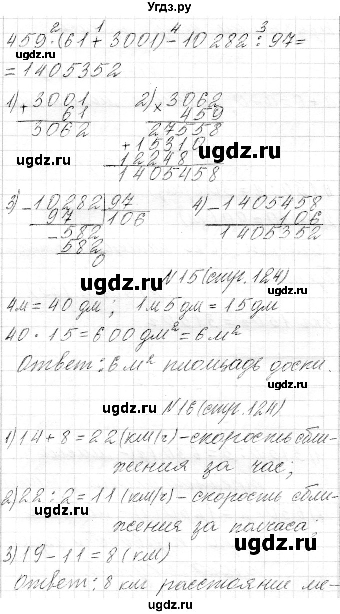ГДЗ (Решебник) по математике 4 класс Т.М. Чеботаревская / часть 2. страница / 124(продолжение 4)