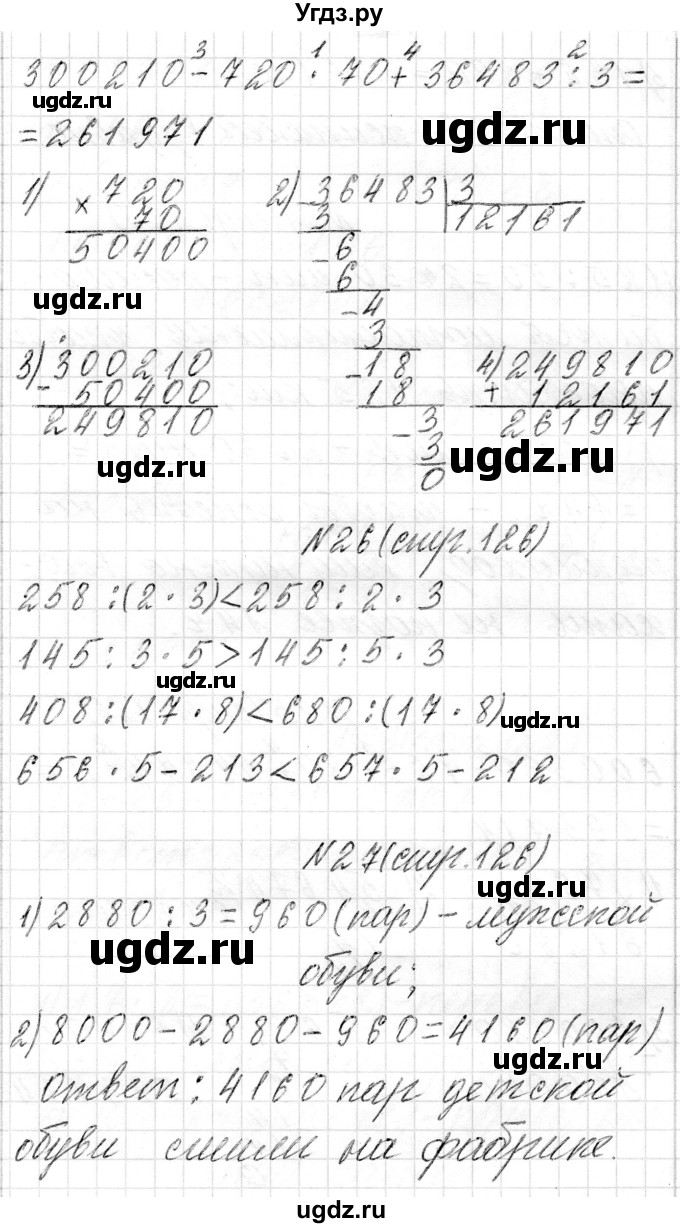 ГДЗ (Решебник) по математике 4 класс Т.М. Чеботаревская / часть 2. страница / 126(продолжение 2)