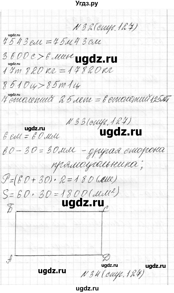 ГДЗ (Решебник) по математике 4 класс Т.М. Чеботаревская / часть 2. страница / 127(продолжение 2)