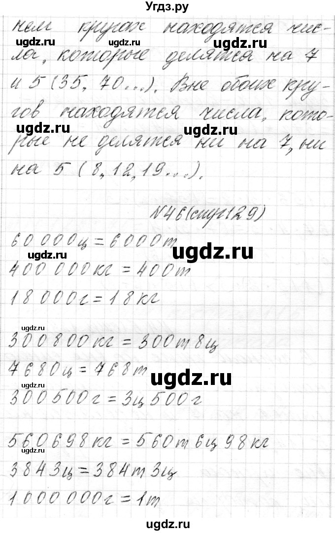 ГДЗ (Решебник) по математике 4 класс Т.М. Чеботаревская / часть 2. страница / 129(продолжение 3)