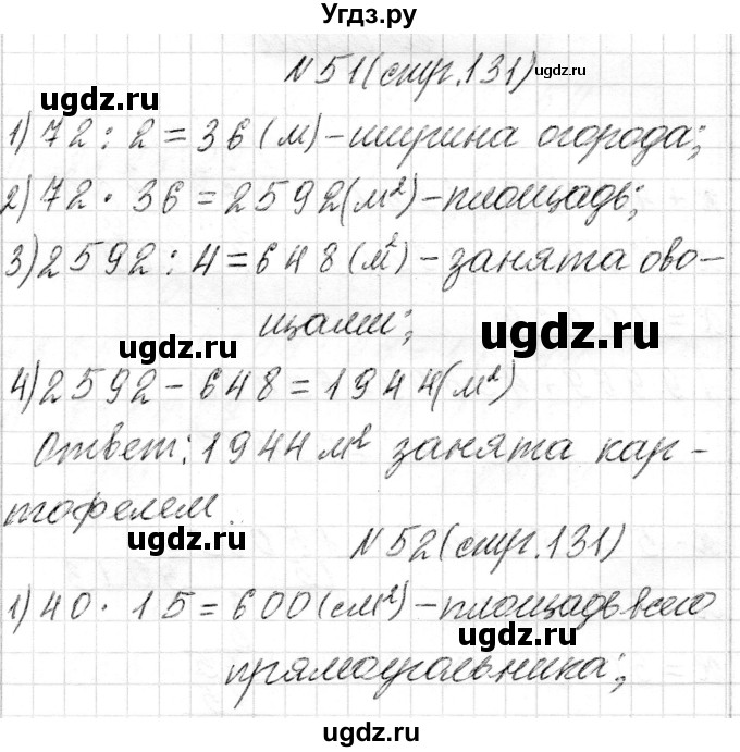 ГДЗ (Решебник) по математике 4 класс Т.М. Чеботаревская / часть 2. страница / 131