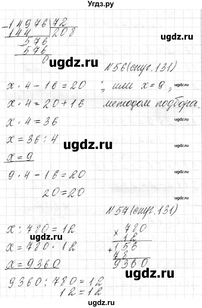 ГДЗ (Решебник) по математике 4 класс Т.М. Чеботаревская / часть 2. страница / 131(продолжение 5)