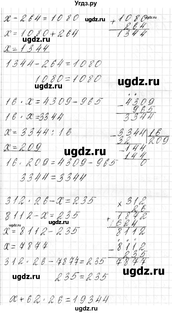 ГДЗ (Решебник) по математике 4 класс Т.М. Чеботаревская / часть 2. страница / 131(продолжение 6)