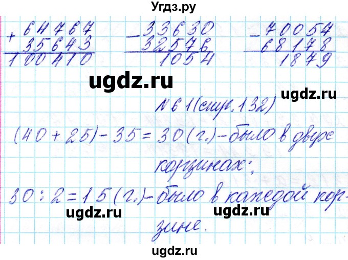 ГДЗ (Решебник) по математике 4 класс Т.М. Чеботаревская / часть 2. страница / 132(продолжение 2)