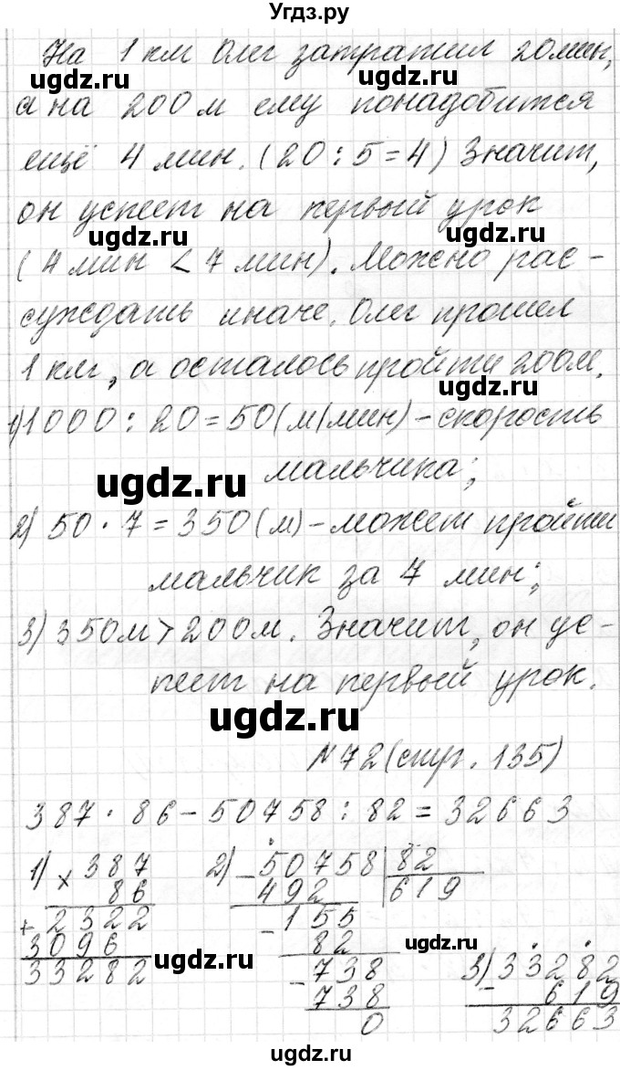ГДЗ (Решебник) по математике 4 класс Т.М. Чеботаревская / часть 2. страница / 135(продолжение 2)