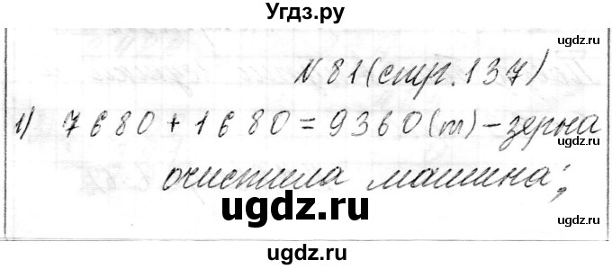 ГДЗ (Решебник) по математике 4 класс Т.М. Чеботаревская / часть 2. страница / 137