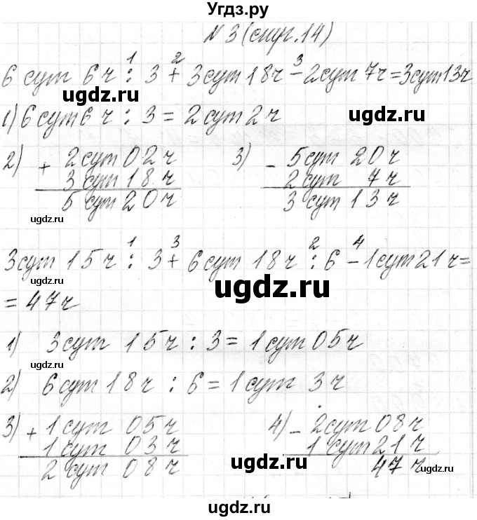 ГДЗ (Решебник) по математике 4 класс Т.М. Чеботаревская / часть 2. страница / 14(продолжение 3)