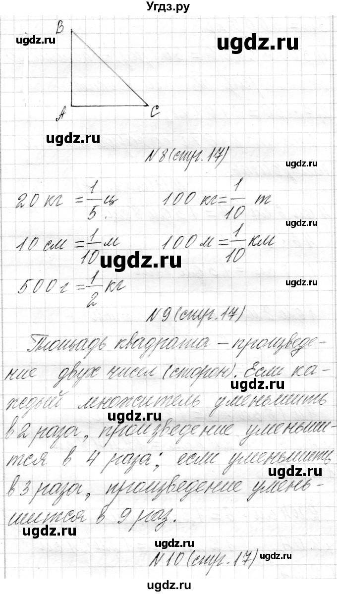 ГДЗ (Решебник) по математике 4 класс Т.М. Чеботаревская / часть 2. страница / 17(продолжение 2)