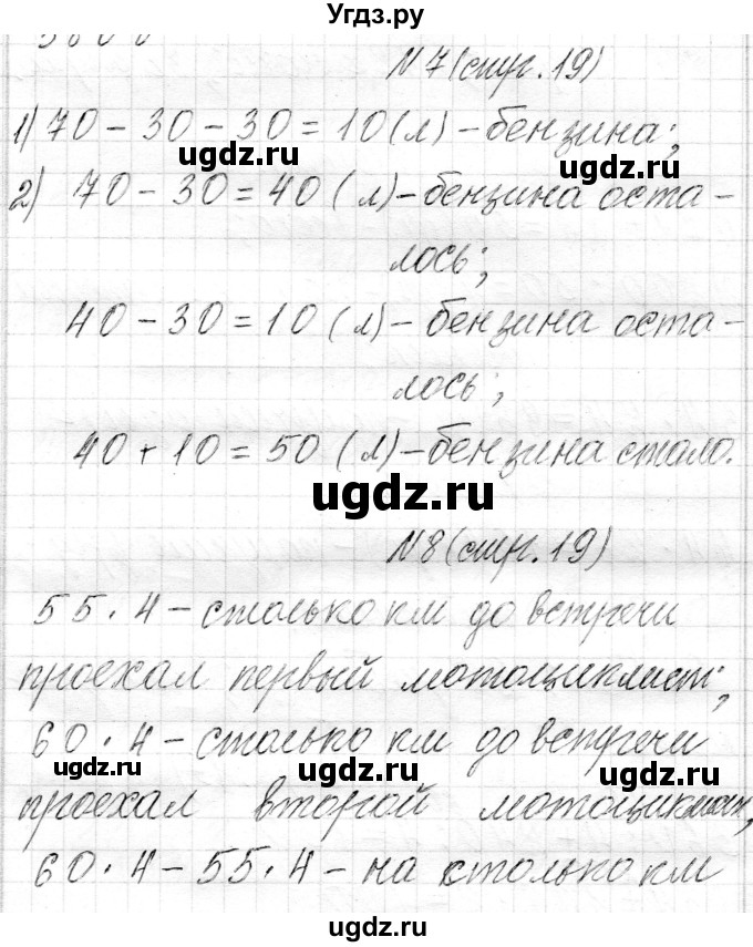 ГДЗ (Решебник) по математике 4 класс Т.М. Чеботаревская / часть 2. страница / 19(продолжение 2)