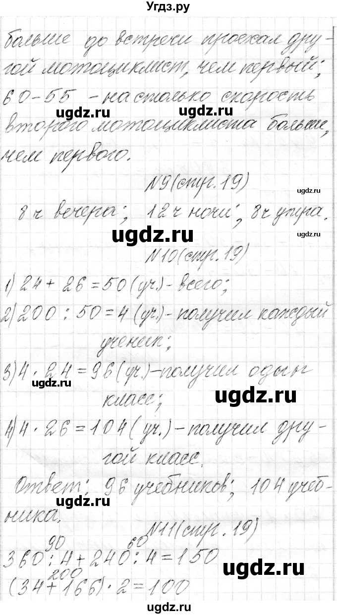 ГДЗ (Решебник) по математике 4 класс Т.М. Чеботаревская / часть 2. страница / 19(продолжение 3)