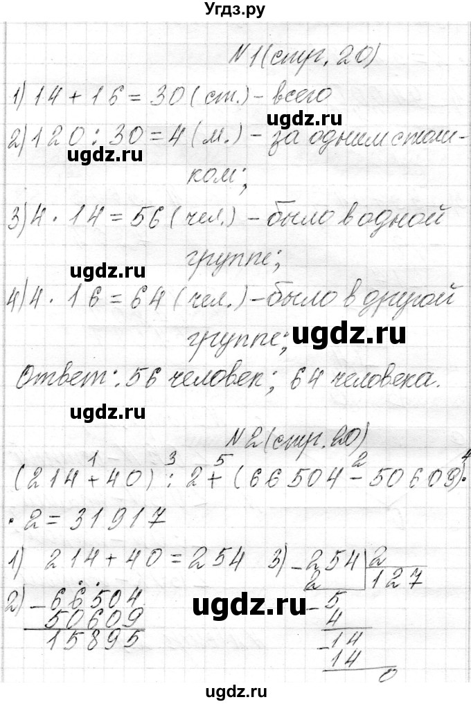 ГДЗ (Решебник) по математике 4 класс Т.М. Чеботаревская / часть 2. страница / 20