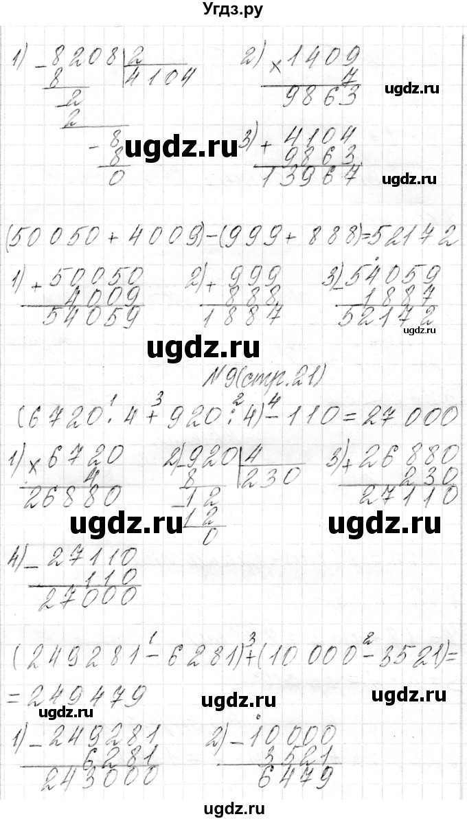 ГДЗ (Решебник) по математике 4 класс Т.М. Чеботаревская / часть 2. страница / 21(продолжение 2)