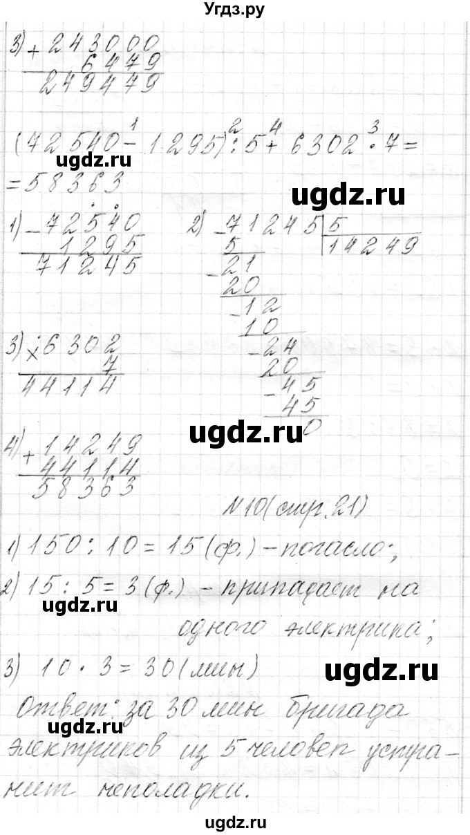 ГДЗ (Решебник) по математике 4 класс Т.М. Чеботаревская / часть 2. страница / 21(продолжение 3)