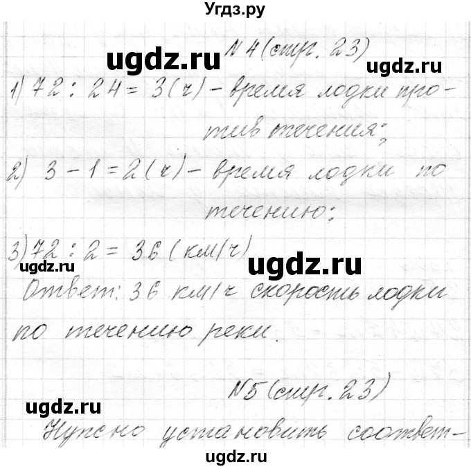 ГДЗ (Решебник) по математике 4 класс Т.М. Чеботаревская / часть 2. страница / 23