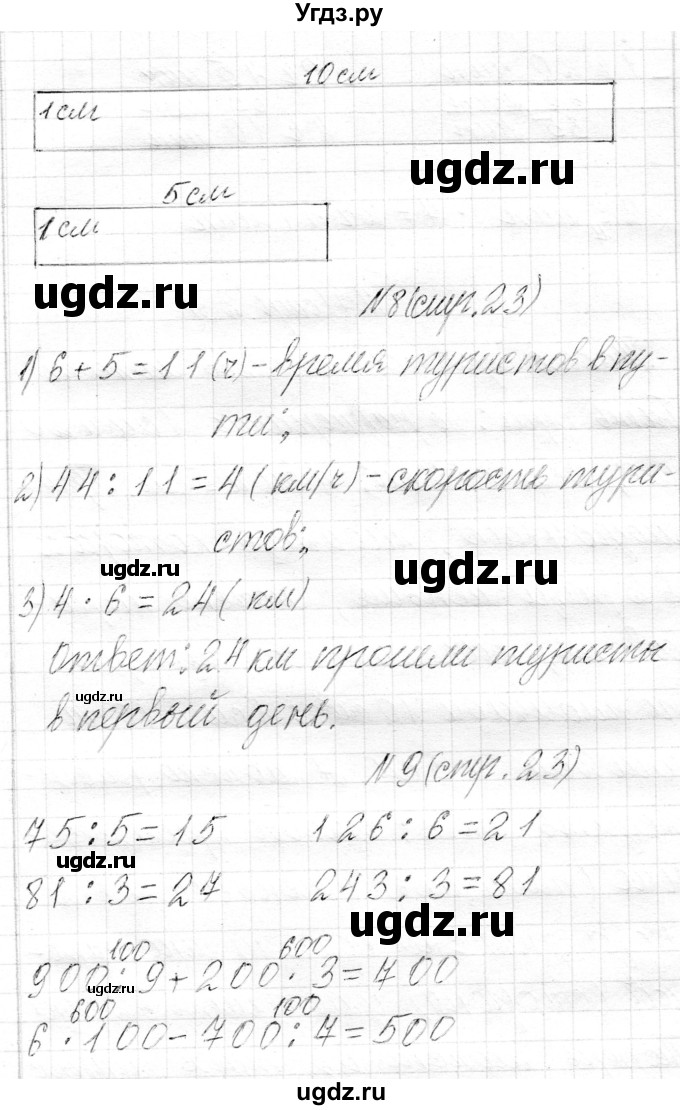 ГДЗ (Решебник) по математике 4 класс Т.М. Чеботаревская / часть 2. страница / 23(продолжение 4)