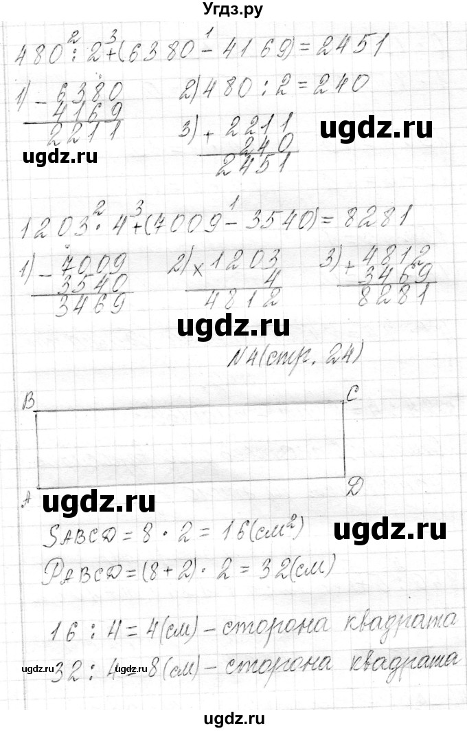 ГДЗ (Решебник) по математике 4 класс Т.М. Чеботаревская / часть 2. страница / 24(продолжение 3)