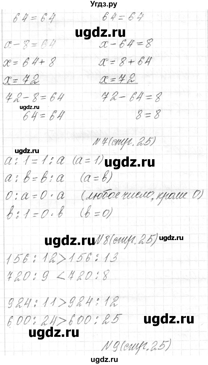 ГДЗ (Решебник) по математике 4 класс Т.М. Чеботаревская / часть 2. страница / 25(продолжение 2)