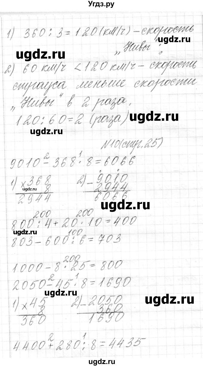 ГДЗ (Решебник) по математике 4 класс Т.М. Чеботаревская / часть 2. страница / 25(продолжение 3)