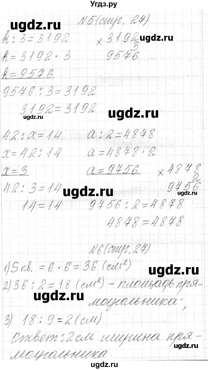 ГДЗ (Решебник) по математике 4 класс Т.М. Чеботаревская / часть 2. страница / 27