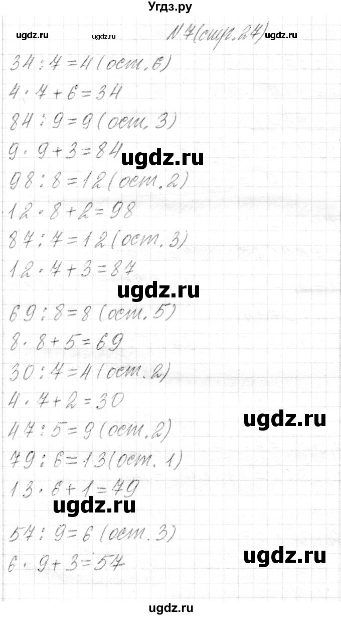 ГДЗ (Решебник) по математике 4 класс Т.М. Чеботаревская / часть 2. страница / 27(продолжение 2)