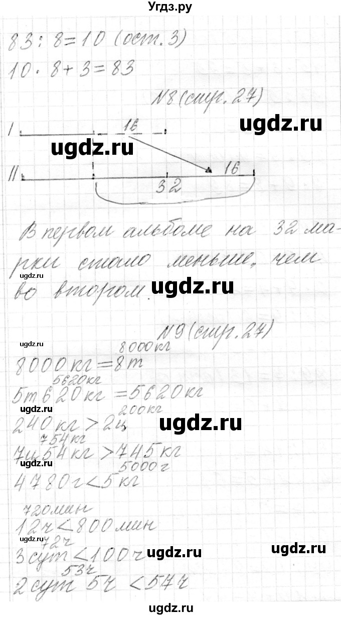 ГДЗ (Решебник) по математике 4 класс Т.М. Чеботаревская / часть 2. страница / 27(продолжение 4)