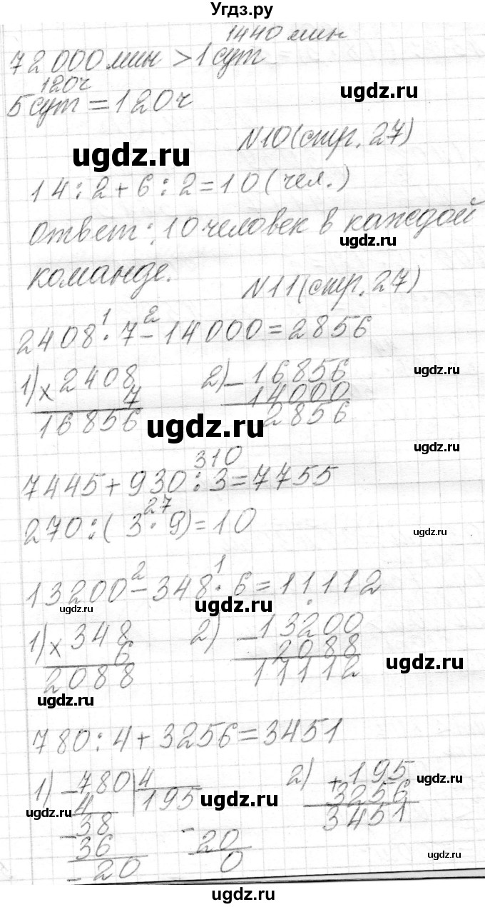 ГДЗ (Решебник) по математике 4 класс Т.М. Чеботаревская / часть 2. страница / 27(продолжение 5)