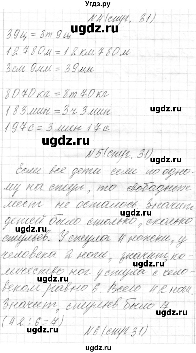 ГДЗ (Решебник) по математике 4 класс Т.М. Чеботаревская / часть 2. страница / 31