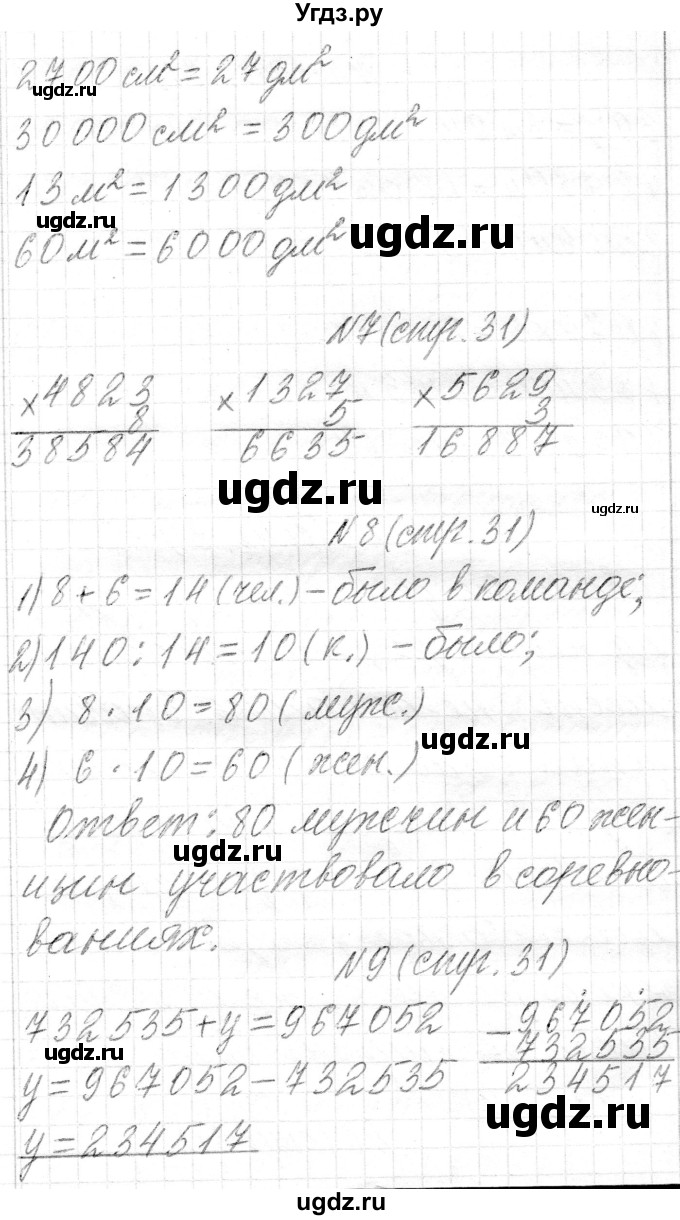 ГДЗ (Решебник) по математике 4 класс Т.М. Чеботаревская / часть 2. страница / 31(продолжение 2)