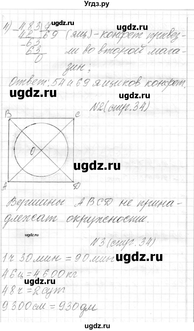ГДЗ (Решебник) по математике 4 класс Т.М. Чеботаревская / часть 2. страница / 34(продолжение 2)