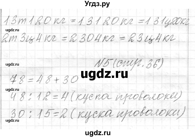 ГДЗ (Решебник) по математике 4 класс Т.М. Чеботаревская / часть 2. страница / 36(продолжение 4)