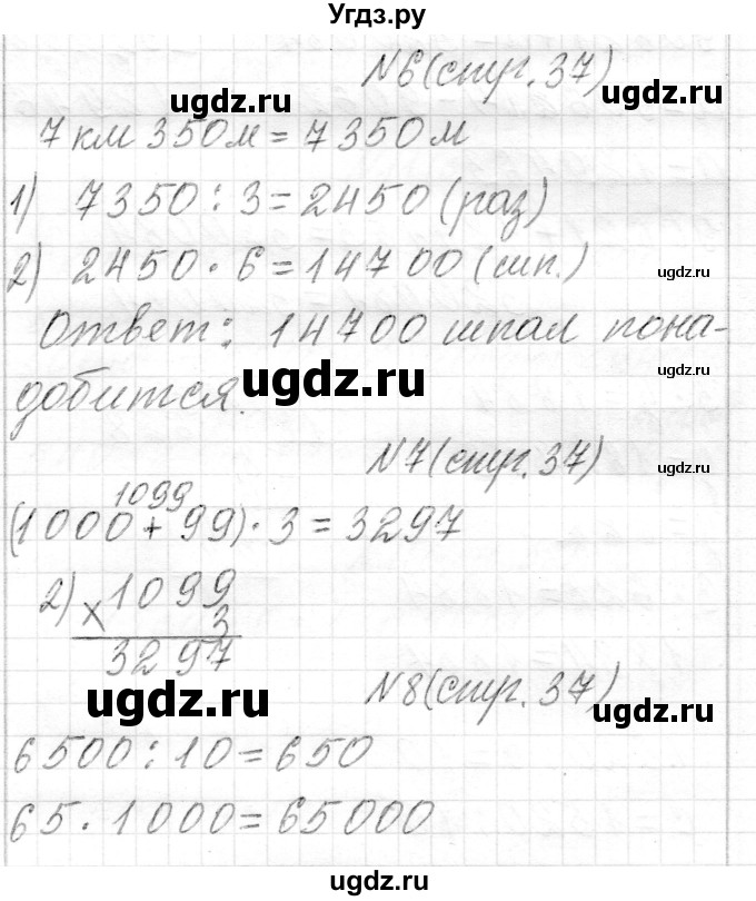 ГДЗ (Решебник) по математике 4 класс Т.М. Чеботаревская / часть 2. страница / 37