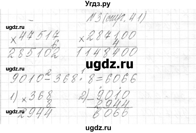 ГДЗ (Решебник) по математике 4 класс Т.М. Чеботаревская / часть 2. страница / 41