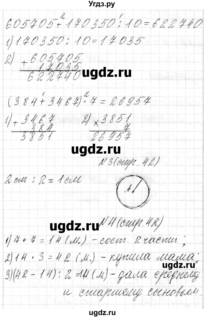 ГДЗ (Решебник) по математике 4 класс Т.М. Чеботаревская / часть 2. страница / 42(продолжение 2)