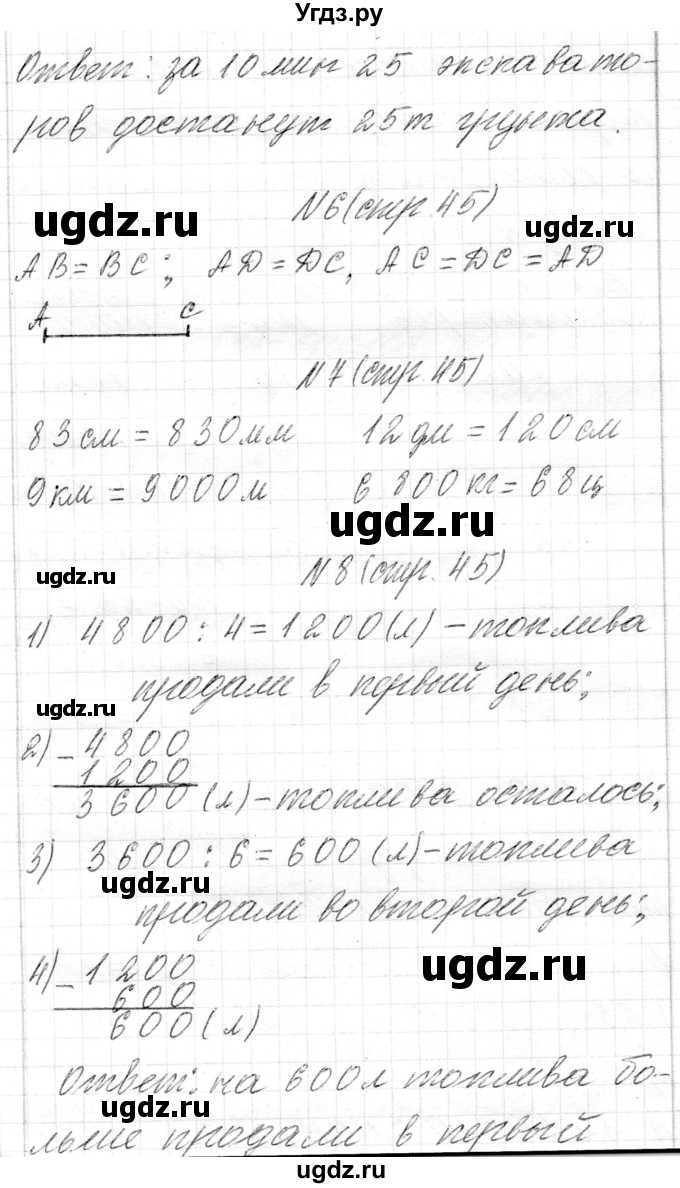 ГДЗ (Решебник) по математике 4 класс Т.М. Чеботаревская / часть 2. страница / 45(продолжение 3)