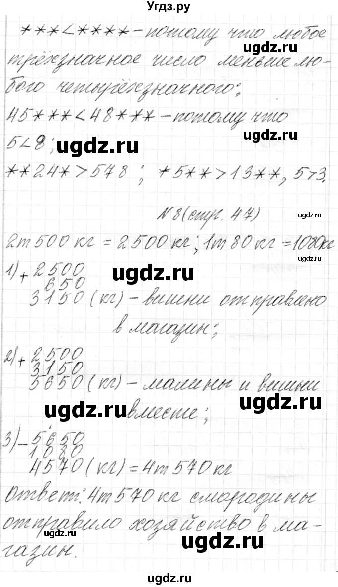 ГДЗ (Решебник) по математике 4 класс Т.М. Чеботаревская / часть 2. страница / 47(продолжение 3)