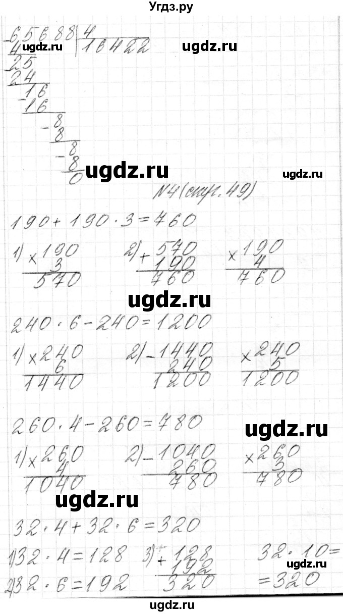 ГДЗ (Решебник) по математике 4 класс Т.М. Чеботаревская / часть 2. страница / 49(продолжение 3)