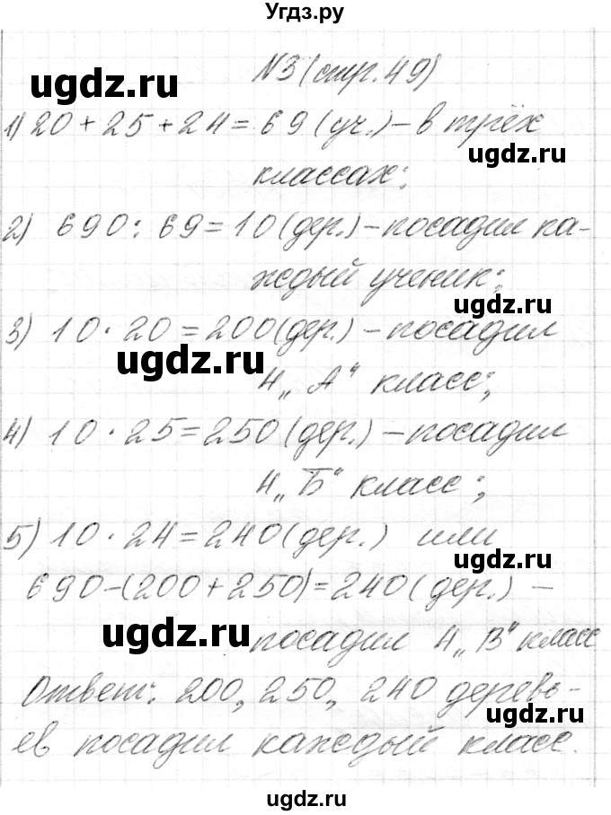 ГДЗ (Решебник) по математике 4 класс Т.М. Чеботаревская / часть 2. страница / 49(продолжение 4)