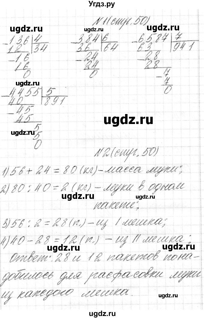 ГДЗ (Решебник) по математике 4 класс Т.М. Чеботаревская / часть 2. страница / 50