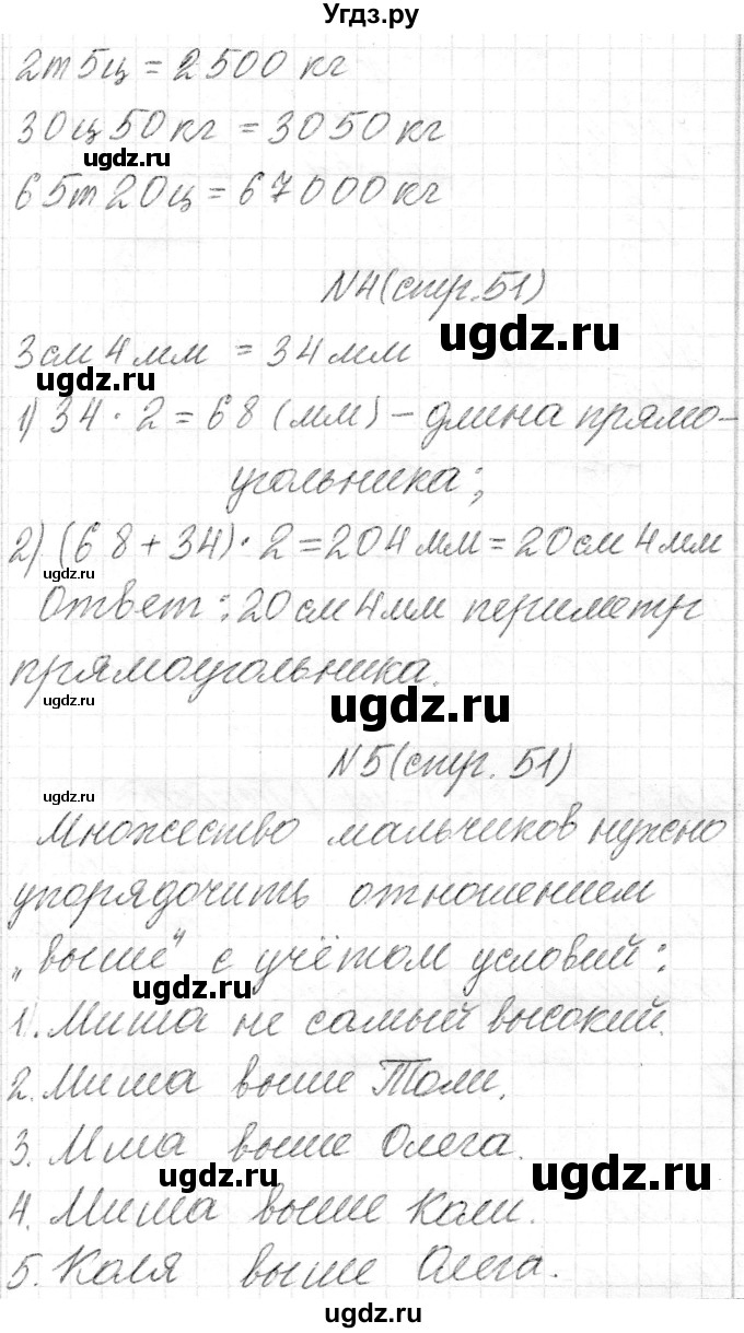 ГДЗ (Решебник) по математике 4 класс Т.М. Чеботаревская / часть 2. страница / 51(продолжение 2)