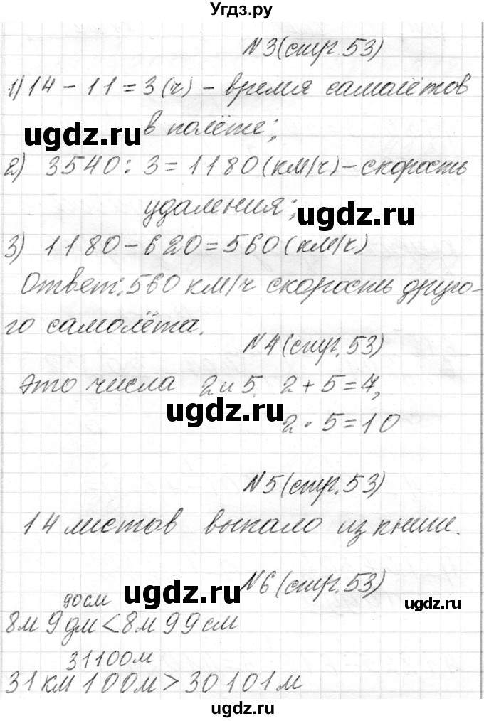 ГДЗ (Решебник) по математике 4 класс Т.М. Чеботаревская / часть 2. страница / 53