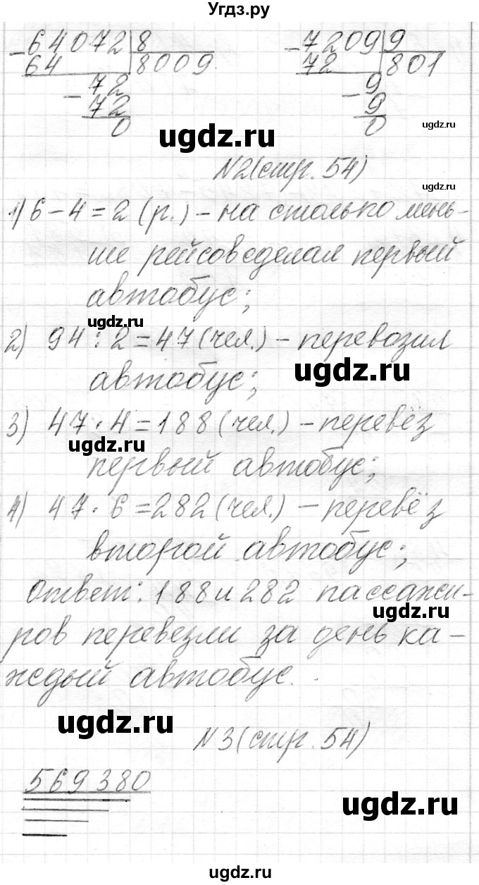 ГДЗ (Решебник) по математике 4 класс Т.М. Чеботаревская / часть 2. страница / 54(продолжение 2)