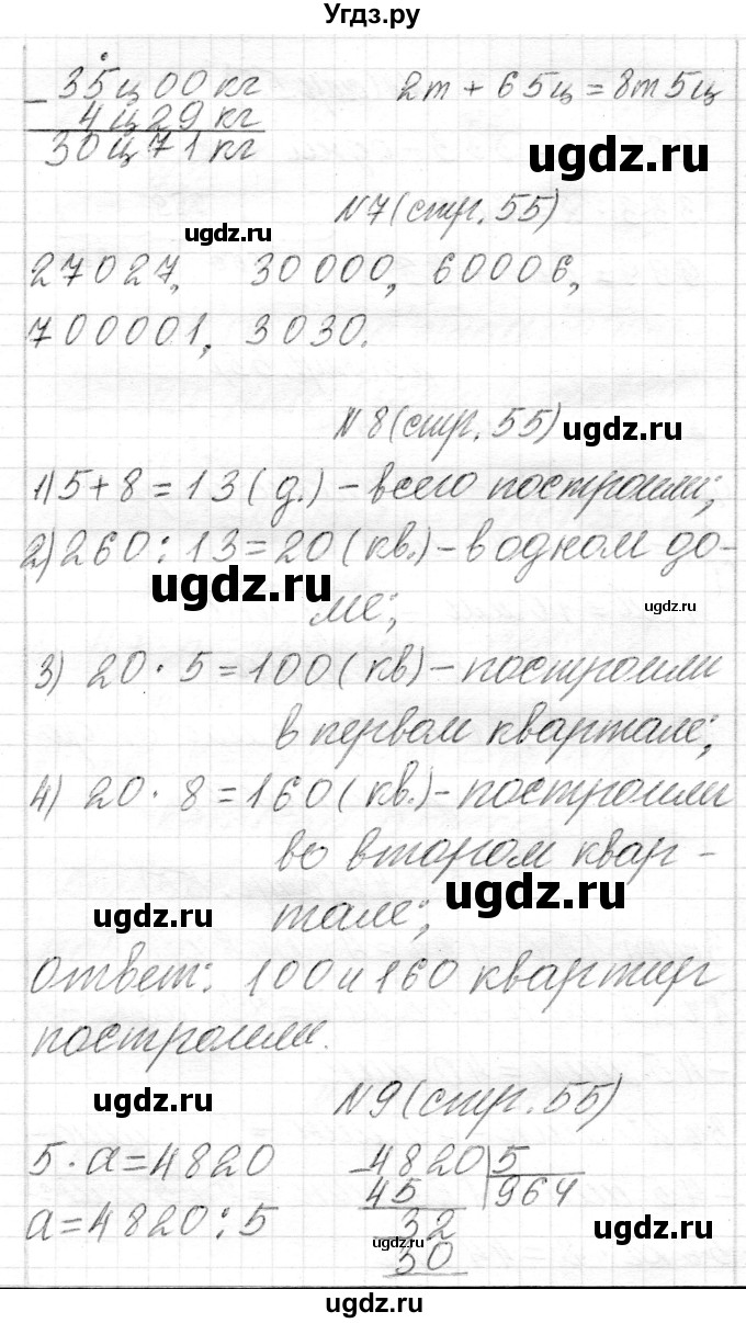 ГДЗ (Решебник) по математике 4 класс Т.М. Чеботаревская / часть 2. страница / 55(продолжение 2)
