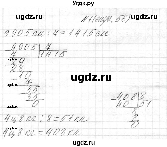 ГДЗ (Решебник) по математике 4 класс Т.М. Чеботаревская / часть 2. страница / 56