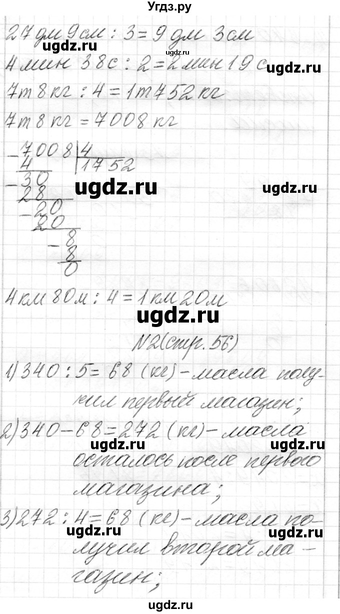 ГДЗ (Решебник) по математике 4 класс Т.М. Чеботаревская / часть 2. страница / 56(продолжение 2)