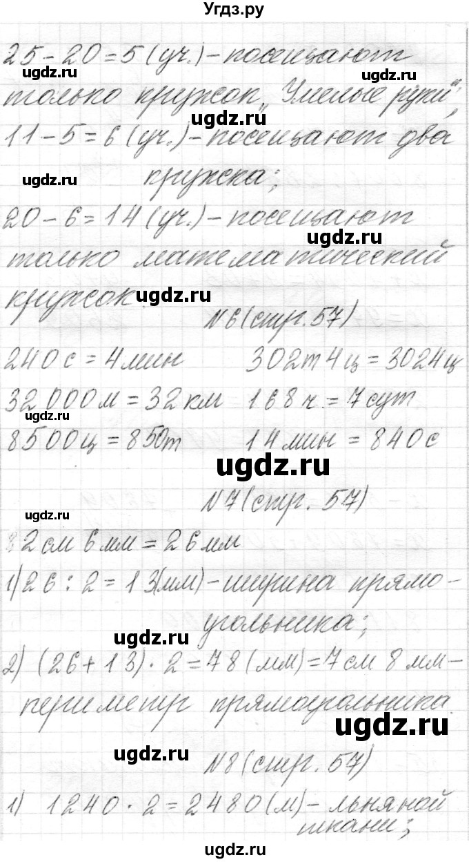 ГДЗ (Решебник) по математике 4 класс Т.М. Чеботаревская / часть 2. страница / 57(продолжение 2)