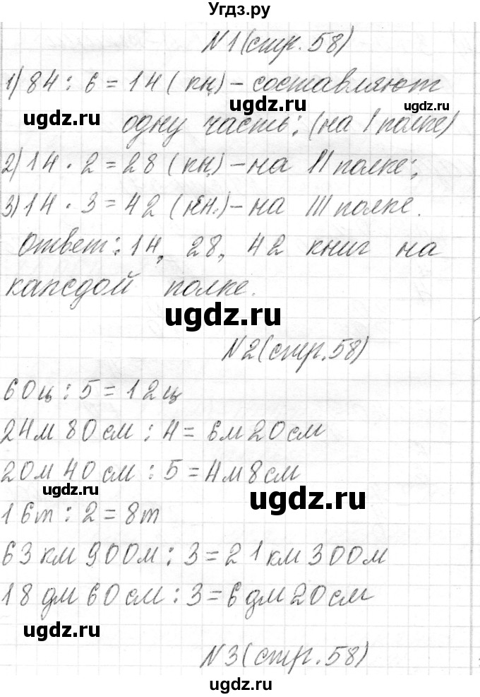 ГДЗ (Решебник) по математике 4 класс Т.М. Чеботаревская / часть 2. страница / 58