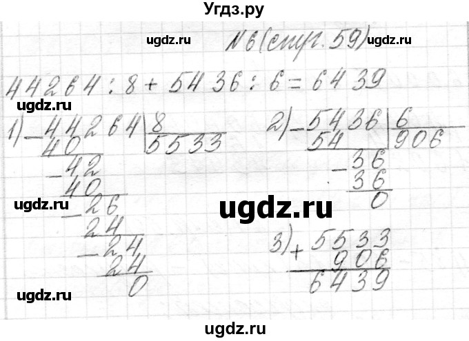 ГДЗ (Решебник) по математике 4 класс Т.М. Чеботаревская / часть 2. страница / 59