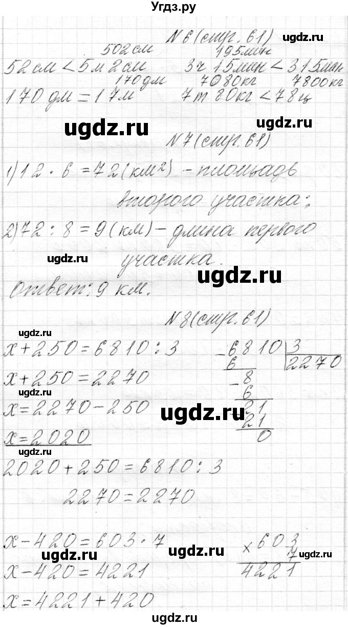 ГДЗ (Решебник) по математике 4 класс Т.М. Чеботаревская / часть 2. страница / 61